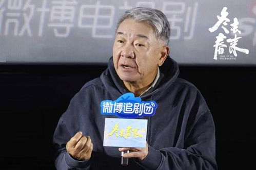冬去春来 收官 郑晓龙、高满堂用品质好剧讲述春天与奉献的故事
